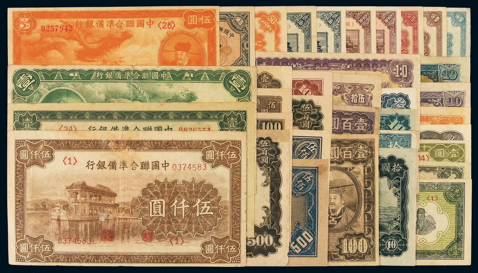 民国二十七年至三十三年中国联合准备银行不同面额纸币一组三十六枚