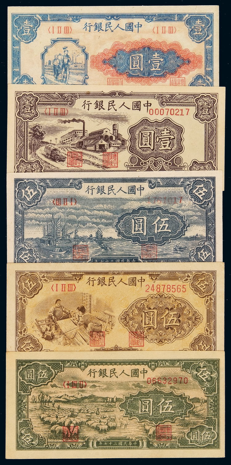 1948-1949年第一版人民币壹圆“工农”、“工厂”各一枚；伍圆“帆船”、“织布”、“牧羊”各一枚