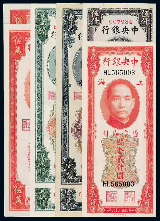 民国时期中央银行关金券一组八枚
