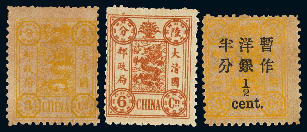 ★1894-1897年慈禧寿辰纪念及加盖改值邮票三枚