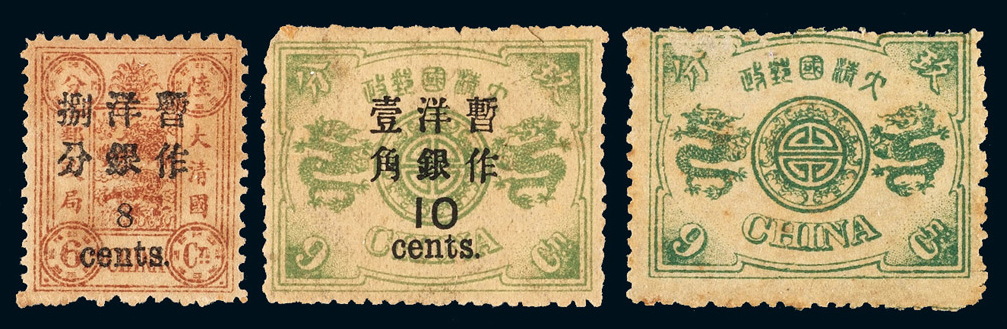 ★1894-1897年慈禧寿辰及加盖改值邮票十二枚