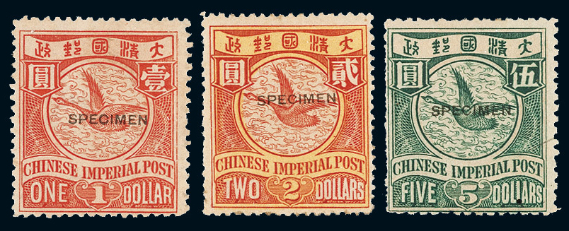 S 1901-1910年伦敦版蟠龙邮票1元、2元、5元高值票各一枚