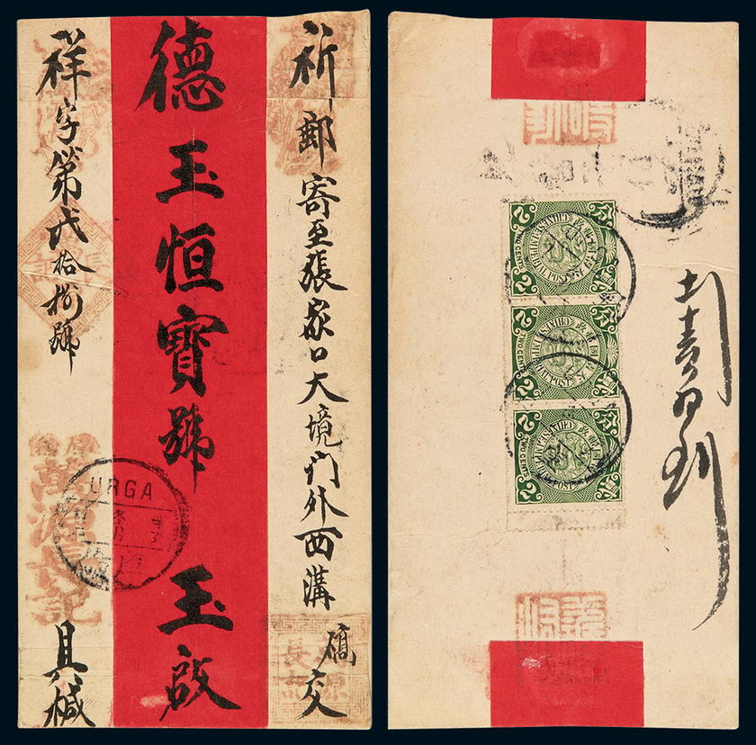 1911年库伦寄张家口小型红条封