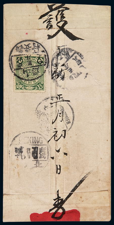 1910年山西寄北京红条封