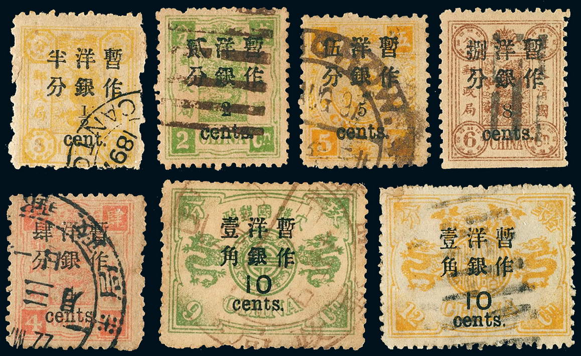 ○1897年慈禧寿辰纪念加盖改值邮票十四枚