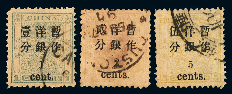 ○1897年小龙加盖小字改值邮票三枚全