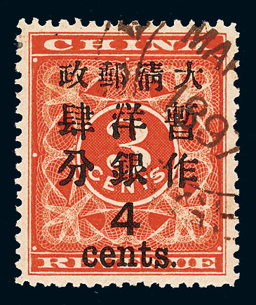 ○1897年红印花加盖暂作邮票大字4分一枚