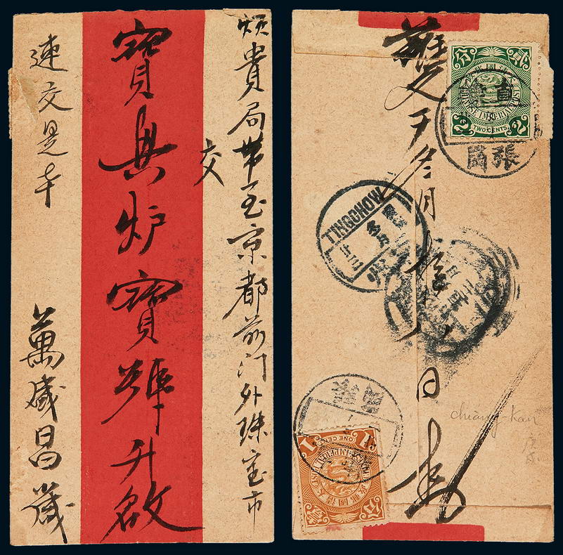 1909年直隶张岗寄北京小型红条封