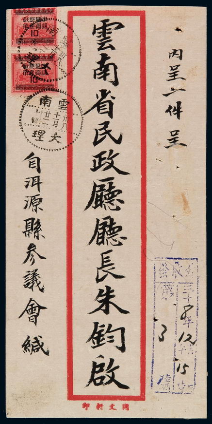 1949年大理寄昆明银元封