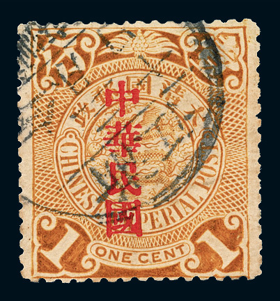 ○1912年伦敦版蟠龙加盖大“国”字邮票1分一枚