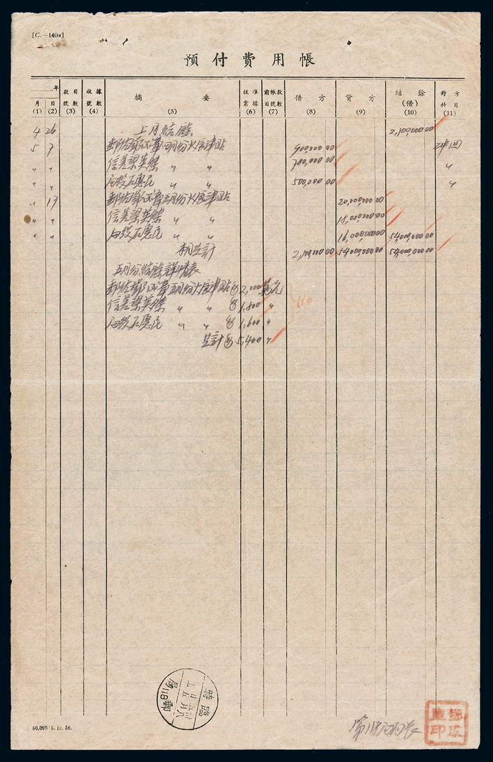 L 1949年预付费用表一份