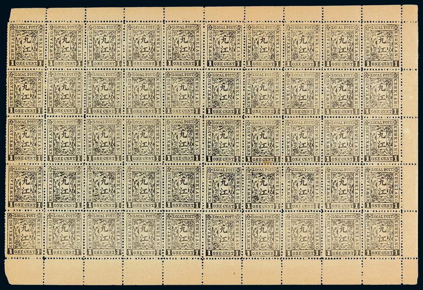 ★1894年九江书信馆第一次普通邮票1分五十枚全张