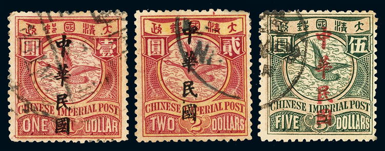 ○1912年伦敦版蟠龙加盖楷字“中华民国”邮票十五枚全