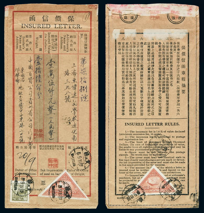 1951年贵阳寄上海保价信函