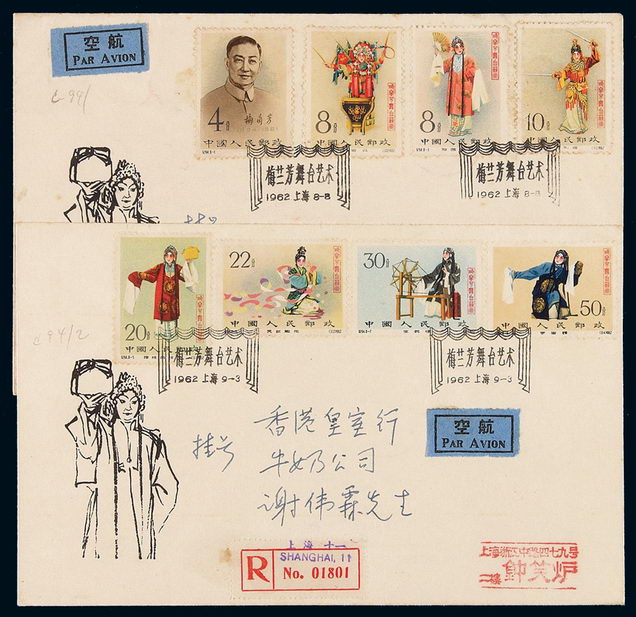 FDC 1962年上海寄香港航空挂号首日封二件
