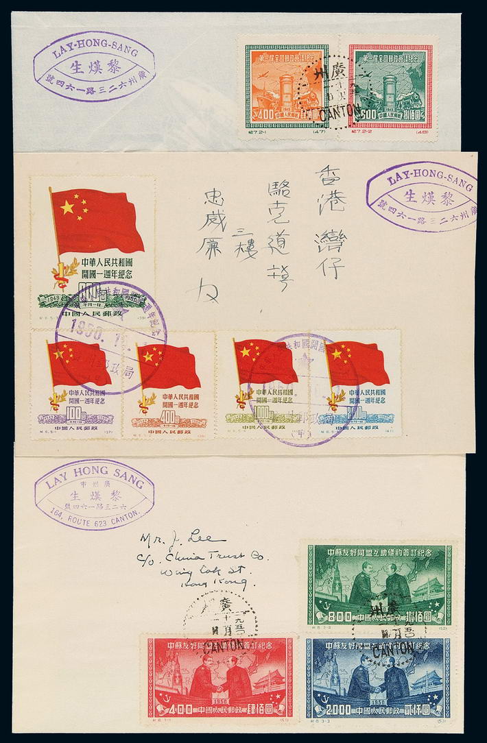 FDC 1950年广州寄香港首日封三件