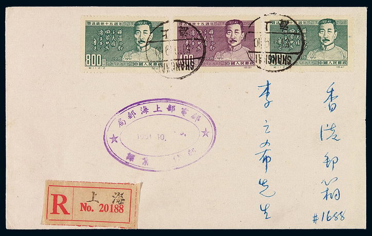 FDC 1951年上海寄香港挂号首日封