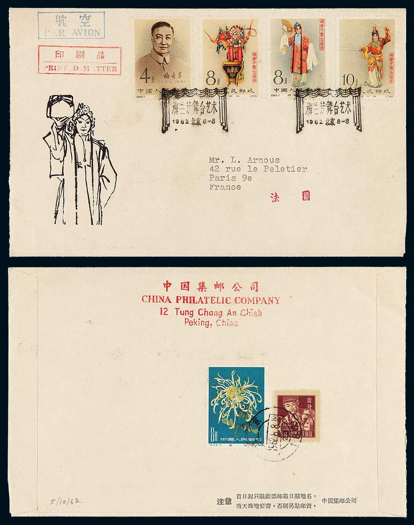 FDC 1962年北京寄法国印刷品航空首日封