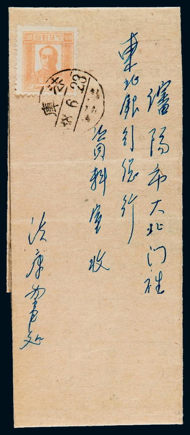 1949年辽宁法库裸寄沈阳印刷品