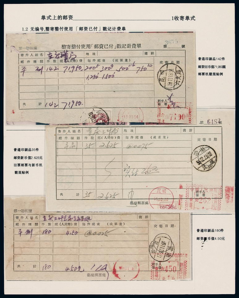 PS 1954-1955年“邮资已付戳记计费单”三件