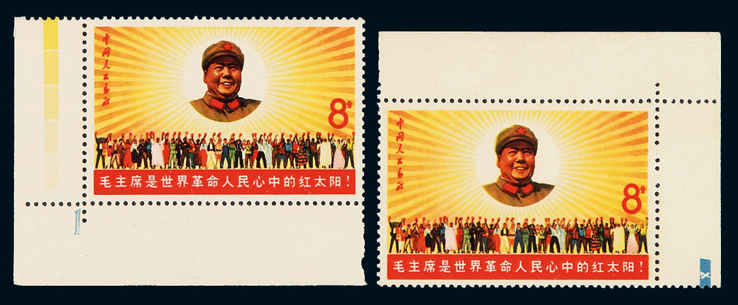 ★★1967年文6邮票8分“毛主席是世界革命人民心中的红太阳”四枚