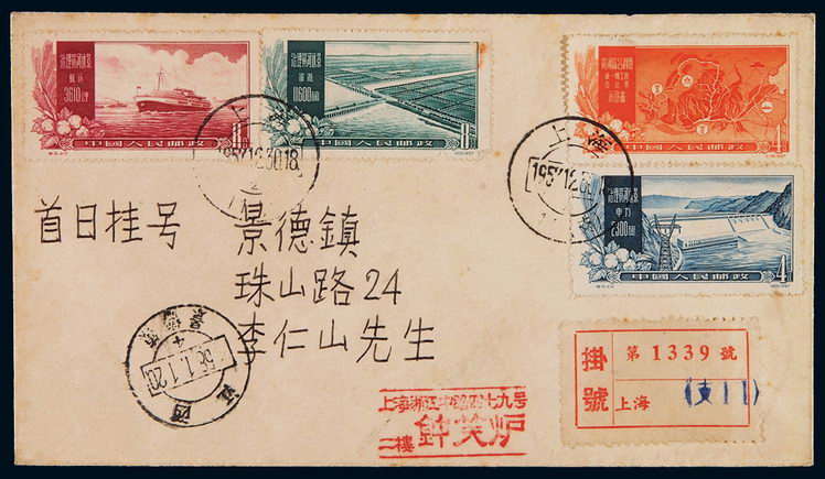 FDC 1958年上海寄江西景德镇挂号首日封