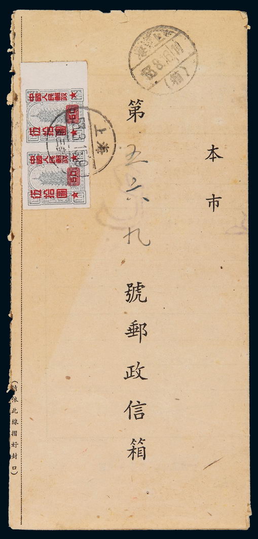 1953年上海本埠“上海解放前未清偿存款或未解汇款申请书”裸寄印刷品