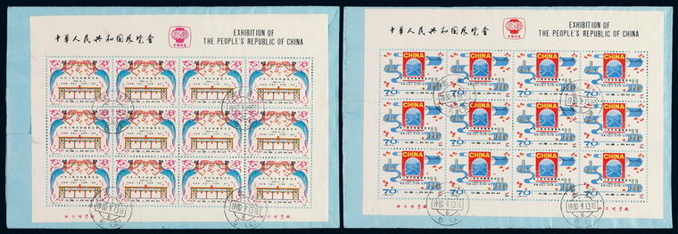 FDC 1980年北京寄荷兰J59“中华人民共和国展览会”邮票小版张首日封二件全套