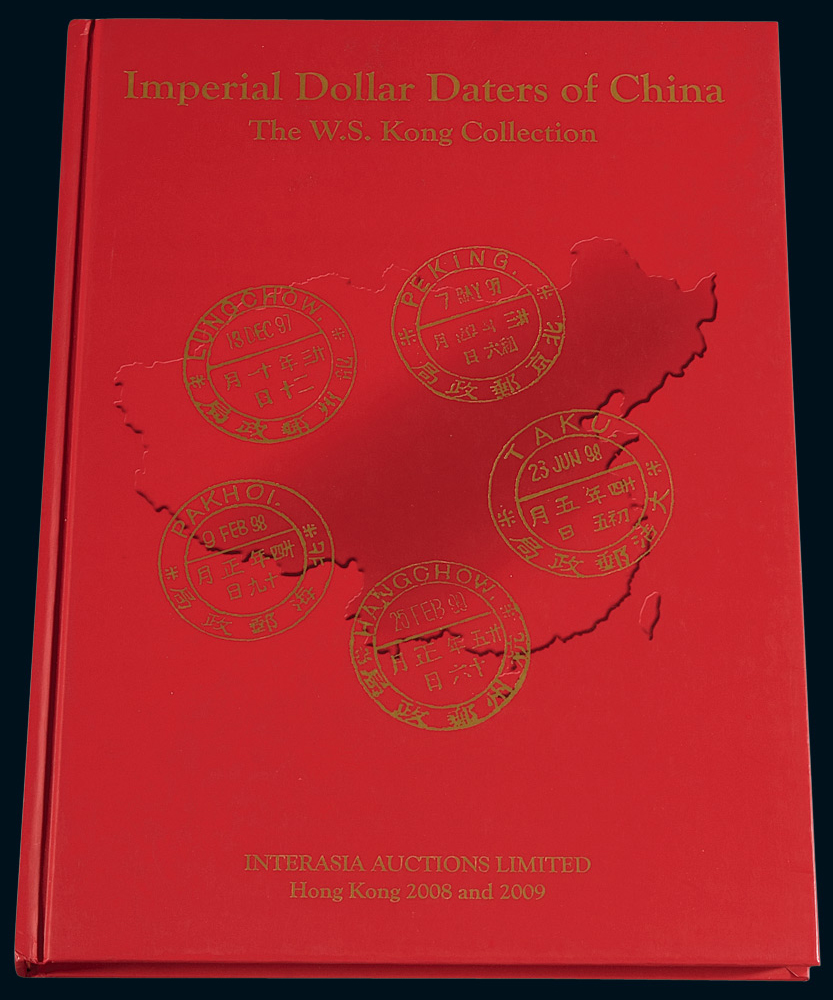 L 2008年香港INTERASIA拍卖公司举办W.S.Kong藏集专场拍卖目录二册