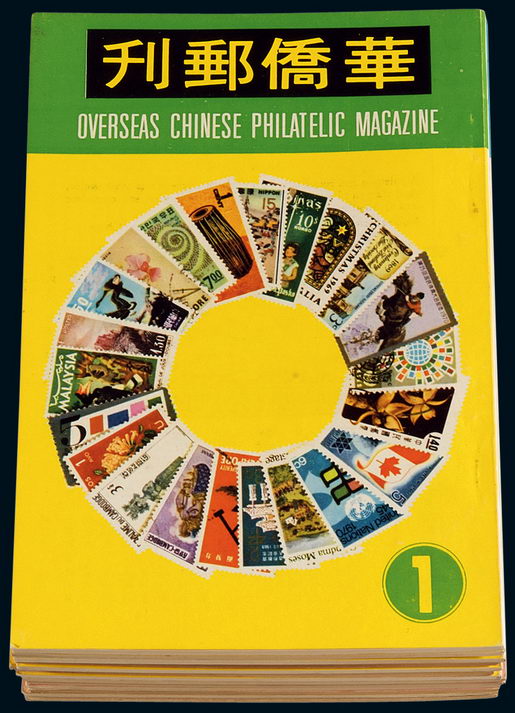 L 1971年香港《华侨邮刊》1-11、13、14期