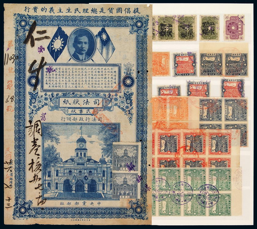 ○1913-1917年诉讼印纸收藏集一部