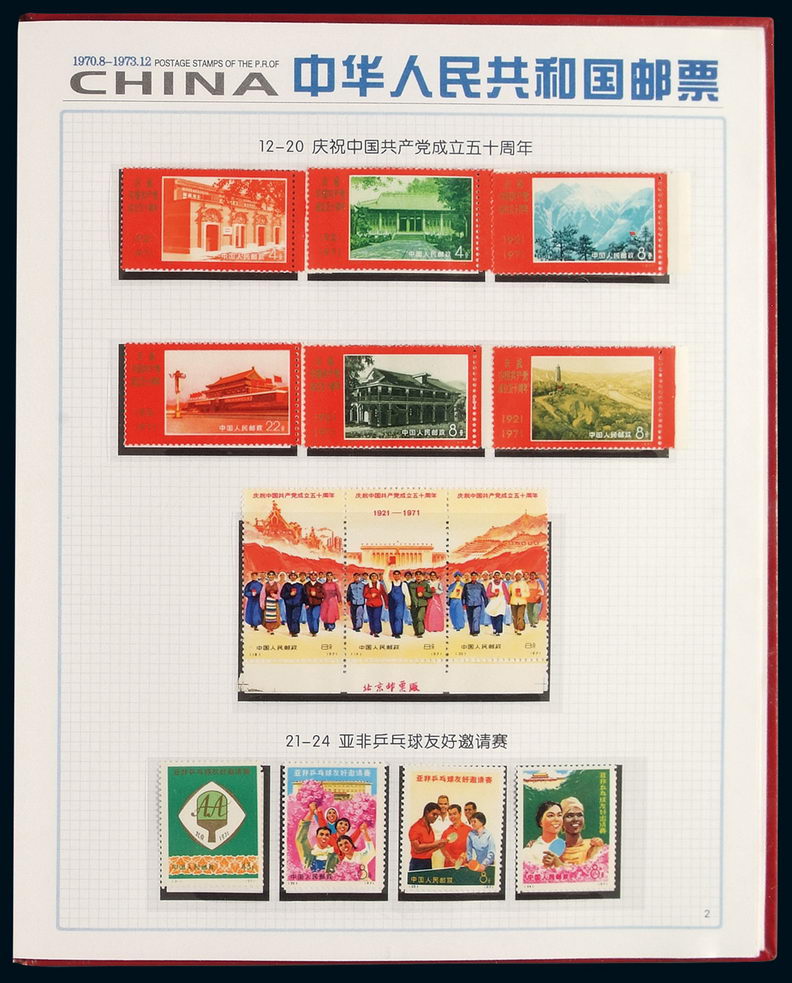 ★★1970-1974年编号邮票九十五枚全套