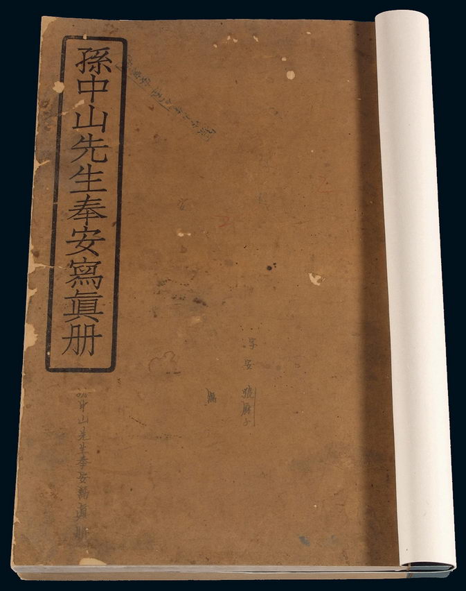 L 1929年《总理奉安实录》写真册