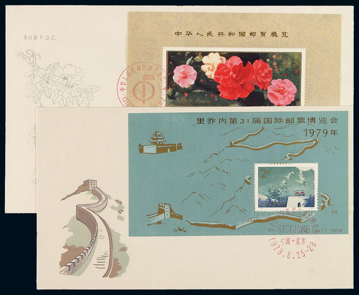 FDC 1979年中国邮票公司J41M“长城”加字、J42M“山茶花”加字小型张首日封各一件