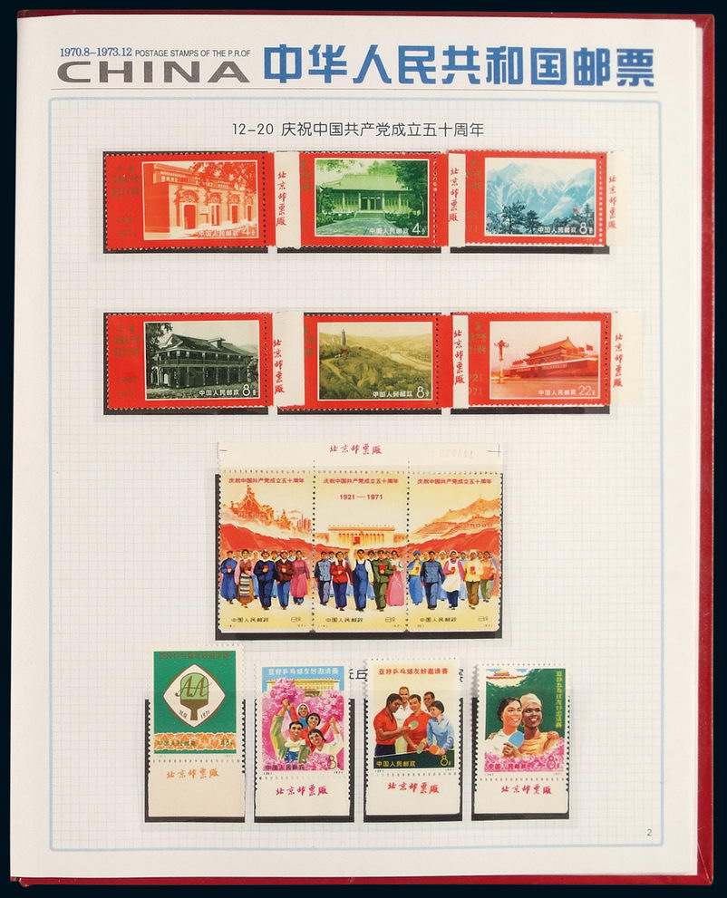 ★★1970-1974年编号邮票厂铭大全套