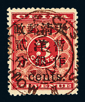 ○1897年红印花加盖暂作邮票小字2分一枚