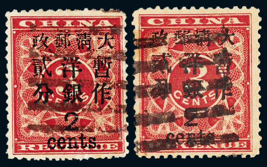 ○1897年红印花加盖暂作邮票大字2分二枚