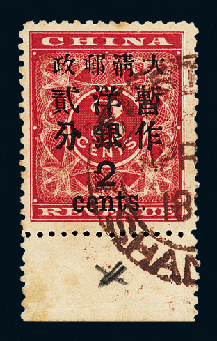 ○1897年红印花加盖暂作邮票大字2分一枚