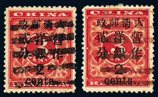 ○1897年红印花加盖暂作邮票大字2分二枚