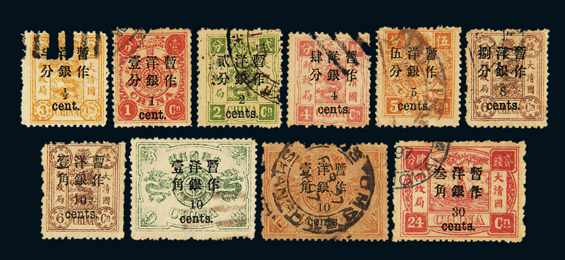 ○1897年慈禧寿辰纪念小字加盖改值邮票十枚全