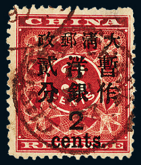 ，盖宜昌海关1897年×月11日戳