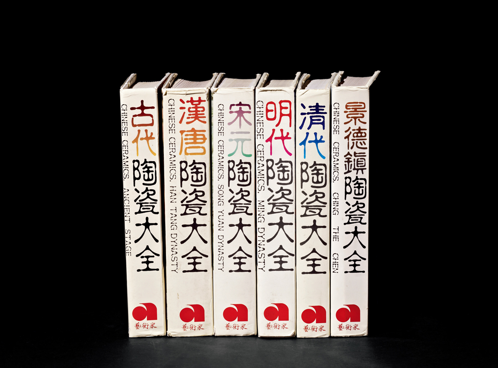  《陶瓷大全》6册全