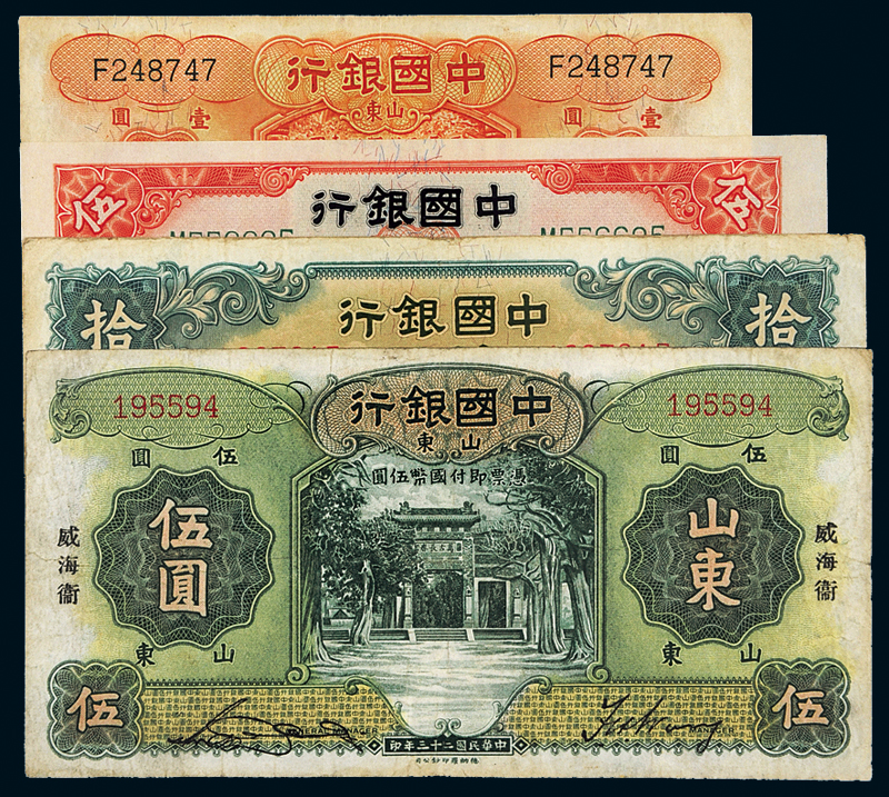 中国银行德纳罗版纸币四枚