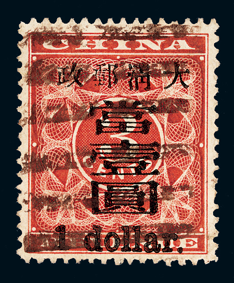 红印花大壹圆盖牛庄八卦戳