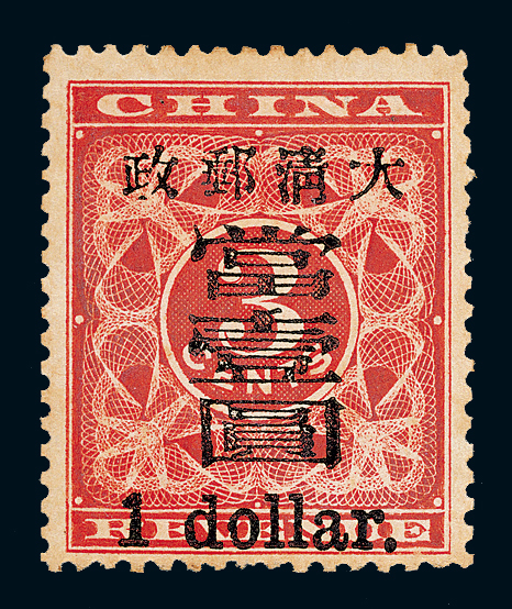 红印花当壹圆一枚