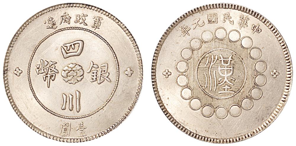 军政府四川银币1枚MS62
