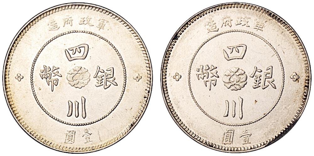 军政府四川银币2枚