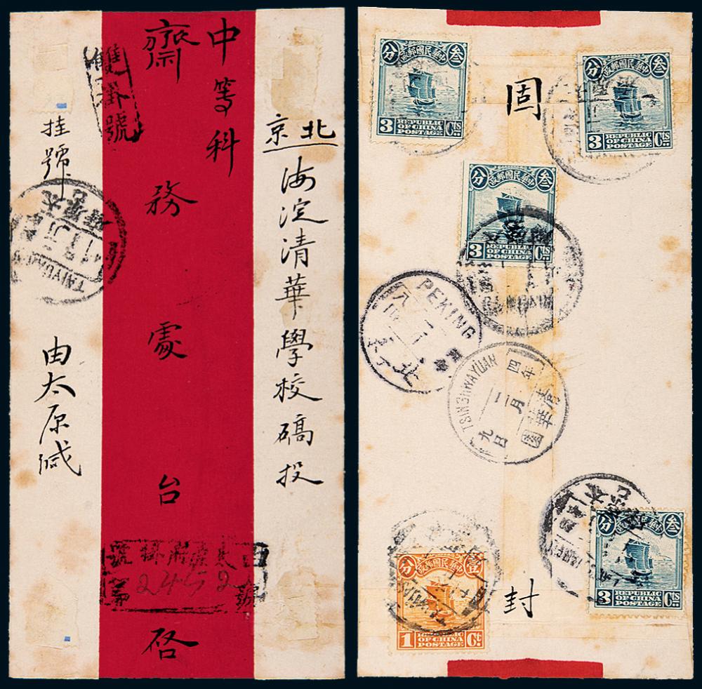 1915年太原寄清华园双挂号封