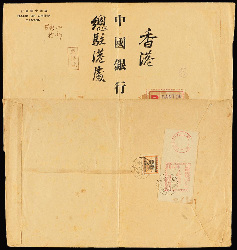 1949年广州寄香港银元挂号封