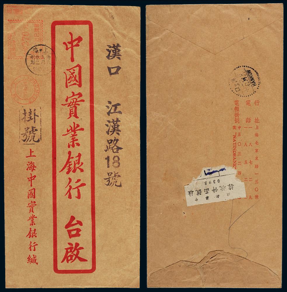 1949年上海寄汉口挂号封